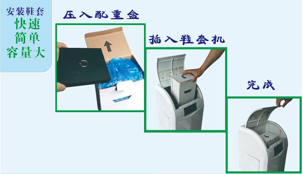安装鞋套