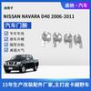 Manijas de puerta especiales transfronterizas para Nissan NAVARA D40, con diseño antiarañazos y decoración modificada.
