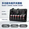 Enchufe de alimentación con voltímetro y USB para vehículos modificados, autocaravanas, coches, yates, panel combinado de 5 y 6 posiciones con interruptor basculante