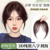 Franja de oito caracteres aplique feminino topo da cabeça extensão de cabelo para aumentar volume capilar franja natural fofa testa lifting facial sem costura franja falsa francesa