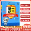 Libro de Olimpiada Matemática, Sacando Inferencias de un Ejemplo, Rey de la Olimpiada, Grados 1, 2, 3, 4, 5 y 6, Volumen de Apoyo Sincrónico