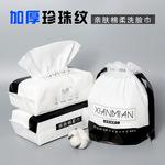 源头工厂一次性洗脸巾珍珠纹纯棉加厚棉柔巾美容院干湿两用洁面巾