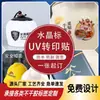 Etiqueta de Cristal por Transferência UV Logotipo de Marca Metálico Filme Destacável Deixando Palavras Etiqueta Autoadesiva Hot Stamping Adesivo de Cristal Dividido