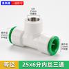 Conexões de tubo de água sem fusão a quente Ppr 4 pontos 32025 plugue rápido direto 6pe conector rápido válvula de esfera cotovelo de PVC tee