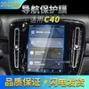 Adecuado para 26 Modelos de Volvo Xc40/V40/S60L Película Templada de Navegación Película Protectora de Pantalla de Control Central Suministros Automotrices