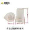 Válvula de Bico de Pato Unidirecional de Silicone para Atacado de Fábrica, Válvula de Retenção para Líquidos, Válvula de Borracha para Bomba de Água, Válvula de Bico de Pato para Gás