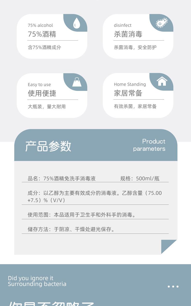 500ml酒精洗手液详情_02