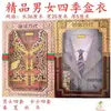 Ropa de Caja Tridimensional, Ropa de Caja para Cuatro Estaciones, Ropa Fría Sacrificial, Trajes de Ropa de Caja para Hombres y Mujeres, Suéteres de Lana, Ropa de Caja para Cuatro Estaciones, Colección de Papel para Quemar