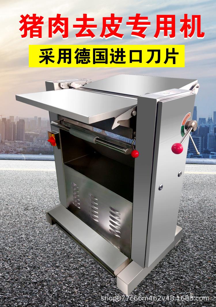 猪肉去皮机