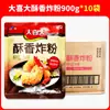 Caja Entera DaXiDaSu Harina Frita Crujiente 900g Empanizado Crujiente Alitas de Pollo Patas Chuletas de Cerdo Adobo Pollo Frito Crujiente Papas Fritas Bolsa Grande