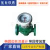 Dongtai Instrument Lc-80 Material de Hierro Fundido Caudalímetro de Engranajes Ovales Material de Acero Fundido Caudalímetro de Engranajes Ovales