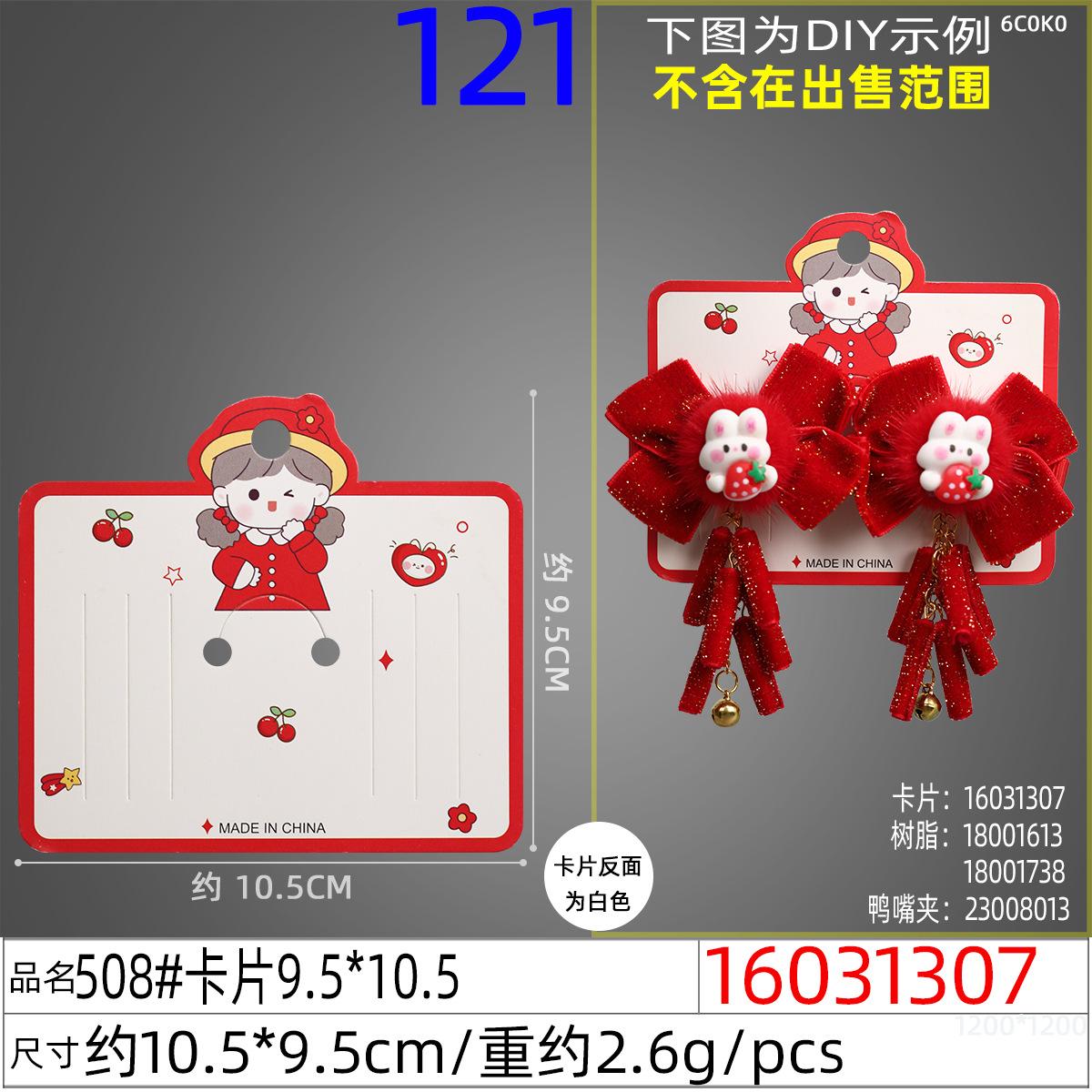 16031307#508#卡片9.5x10.5