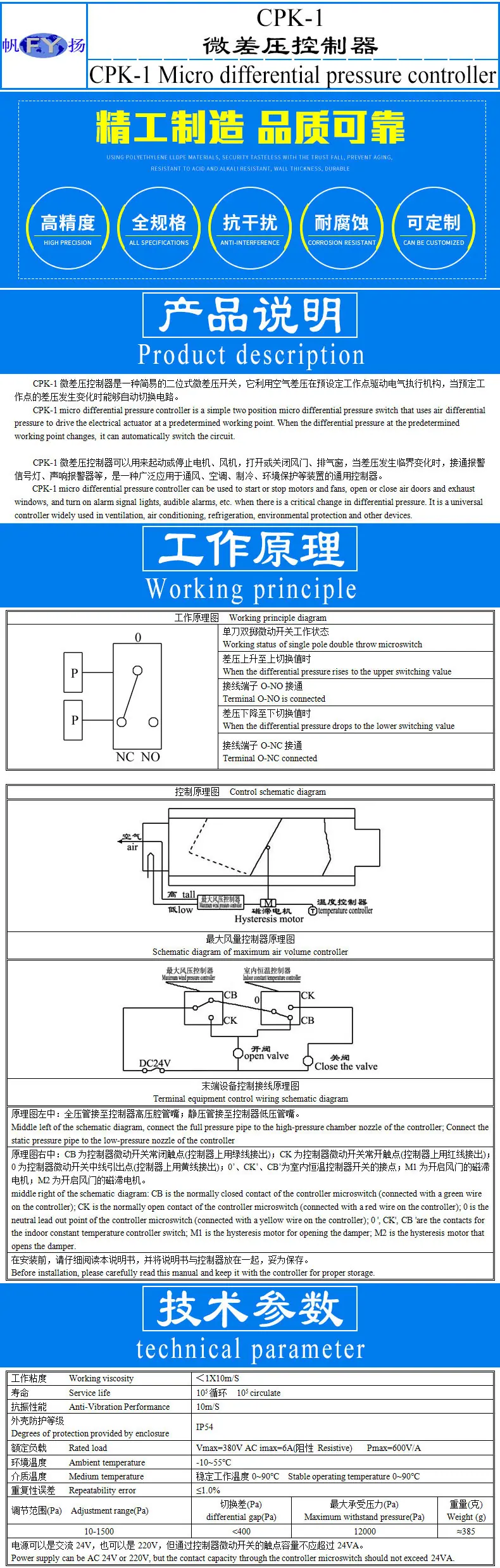 CPK-1微差压控制器模板A-1.jpg