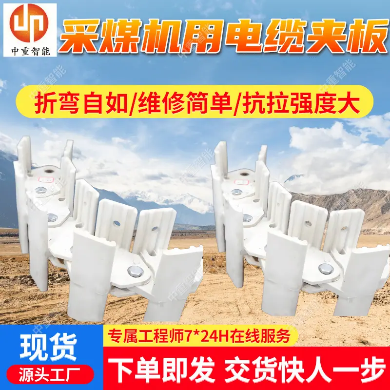 采煤机用电缆夹板(2).png