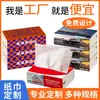 Papel de Tejido Suave Personalizado para Hoteles, Restaurantes, Gasolineras, Cadenas de Comida Rápida, Servilletas de Papel Portátiles en Paquete Suave Publicitario