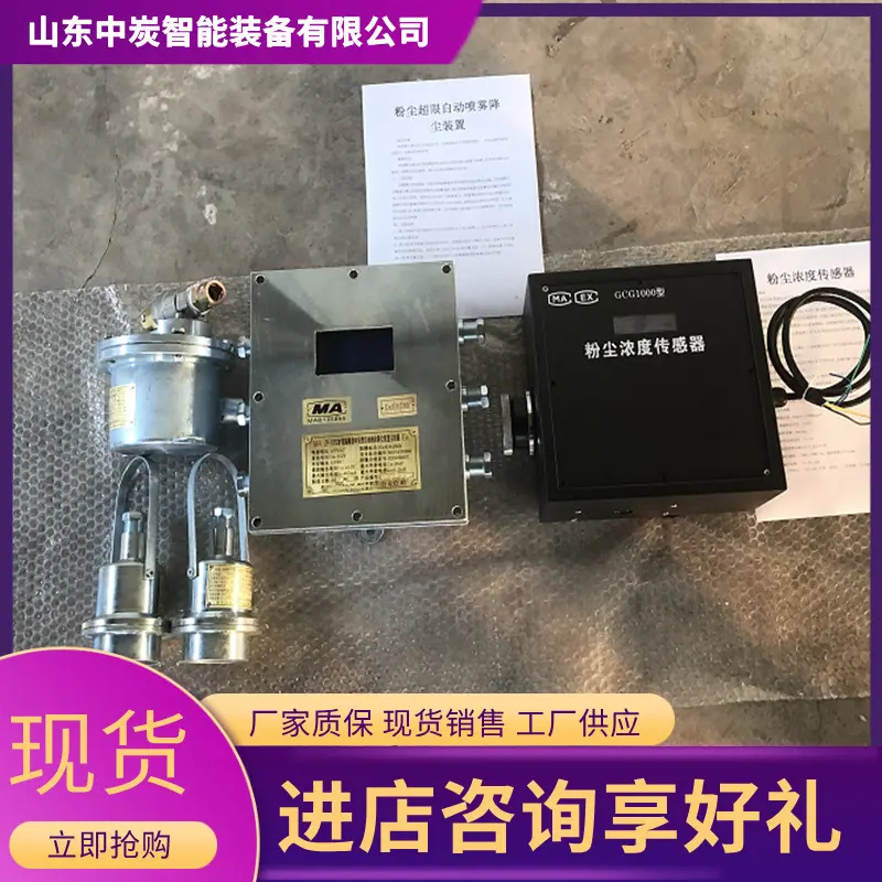 粉尘超限自动喷雾降尘装置