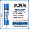 Kang Runlai Elemento Filtrante de Água Pura por Osmose Reversa Purificador de Água para Cozinha Doméstica Membrana RO Máquina de Água Pura Multi-modelo Filtro de Fluxo Grande para Beber Diretamente
