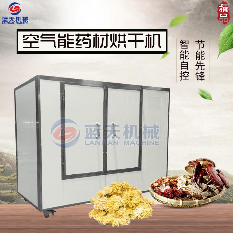 药材空气能烘干机_01.jpg