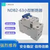 Disjuntor Miniatura Industrial Shanghai Liangxin NDB2T-63 Classe I Agente Novo Original Rejeita Alta Imitação