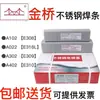 Varillas de Soldadura de Acero Inoxidable Jinqiao A102/022/302/402 Acero Blanco 304 309 308 316L 3.2mm Envío Gratis