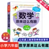 A matemática acaba por ser tão interessante. Livros extracurriculares de leitura de matemática para o ensino fundamental de 1º a 6º ano treinamento de pensamento matemático interessante para o ensino fundamental