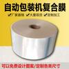 Fábrica em estoque máquina de embalagem automática filme composto alimentos OPP composto CPP filme transparente rolo filme composto matting rolo filme