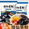 Bolas de Gelatina de Erva Xiduoduo 200g Chá de Ervas Instantâneo Enlatado Bebida de Gelatina de Erva à Base de Plantas Comida Instantânea