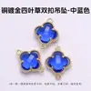 Jingdian Jewelry Cobre Plateado con Plata de Alta Retención de Color Colgante de Trébol de Cuatro Hojas con Doble Broche Accesorios para Joyería Hechos a Mano Bricolaje Productos Semi-Terminados al por Mayor