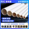 Tubo de Passagem de Fio de PVC 16/20/25/32 Pré-Embutido Retardante de Chama Tubo de Passagem na Parede Tubo Eletroduto Tubo para Fio - Tubo de Plástico de PVC
