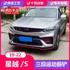 19-21 Xingyue Parachoques Delantero Anticolisión Decoración Grande Envolvente Labio Frontal de Coche Parachoques Modificación Xingyue S Especial para Carretera