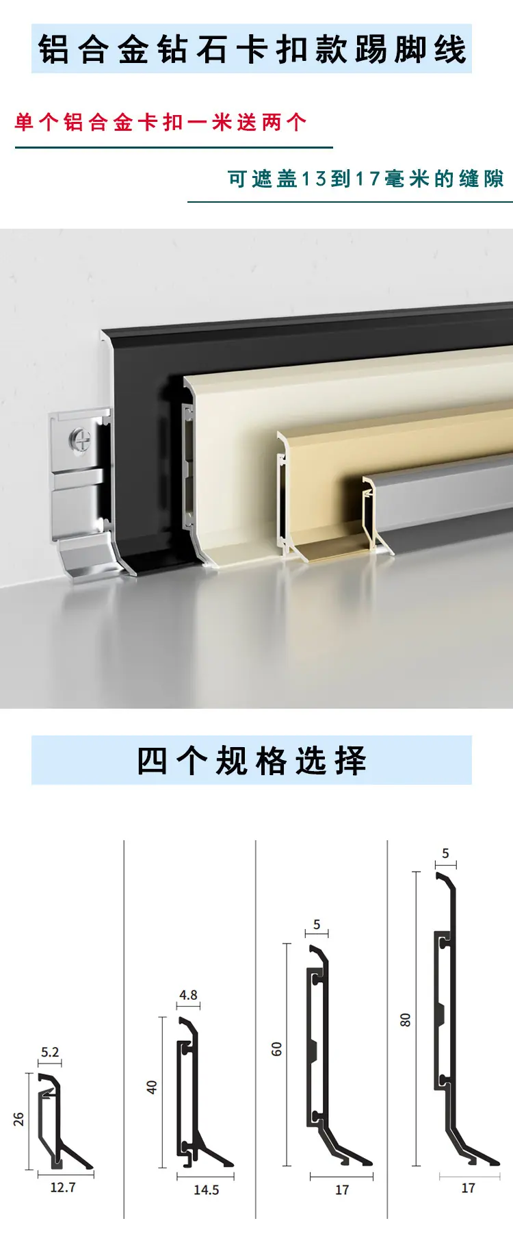 遮盖大缝隙踢脚线