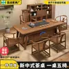 Nuevo Juego de Mesa de Té y Sillas de Madera Maciza Estilo Chino para Oficina, Estación de Preparación de Té Kung Fu, Mesa de Té y Juego de Mesa de Té Todo en Uno