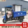 Triciclo Diesel para Transporte de Fertilizantes, Caminhão de Carga para Exportação de Comércio Exterior, Caminhão Basculante para Tijolos e Cimento