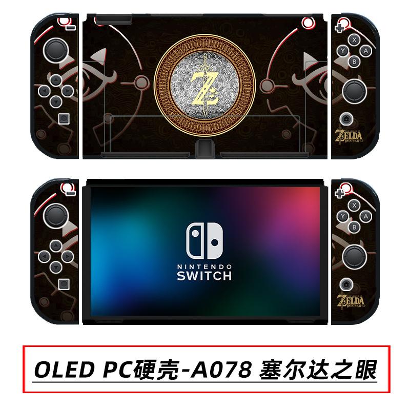 OLED PC硬壳-A078 塞尔达之眼.jpg