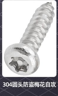 圆头梅花自攻螺丝_02_03.jpg
