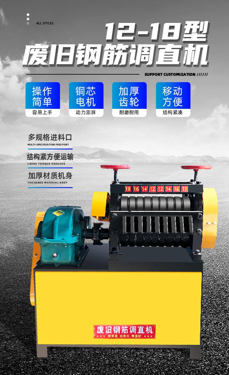 废旧钢筋调直机1_01.jpg
