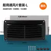 Grelhas de Ventilação Marítimas, Paredes Externas, Caixas de Vento Elétricas de Entrada e Saída para Iates, Janelas com Grelha Louver para Resfriamento e Ventilação, Acessórios para RVs