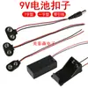 Cable de hebilla para batería de 9V Portapilas de 9V con enchufe CC Caja de batería de 9V con cable Tapa cuadrada para batería 6F22
