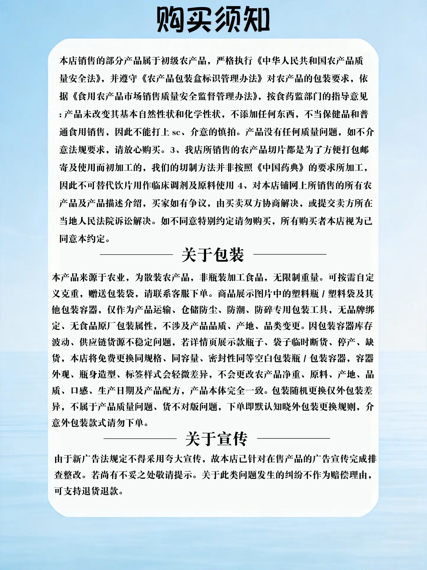 购买须知
