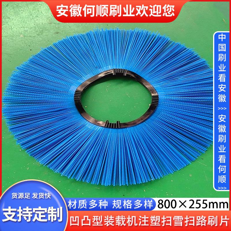 20230818凹凸型装载机注塑扫雪扫路刷片800255制作