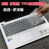 Aplicable a portátil Asus piedra quinta generación FL8000UF i5i7 cubierta antipolvo película protectora de teclado 15.6