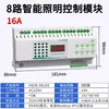Módulo de Control de Iluminación Comunicación 485 Controlador Centralizado de Luces de 12 Circuitos Sistema Panel de Control de Tiempo