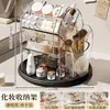 Caja de almacenamiento de cosméticos giratoria, tocador de escritorio de alta gama, estante multifuncional de gran capacidad para lápices labiales y productos para el cuidado de la piel