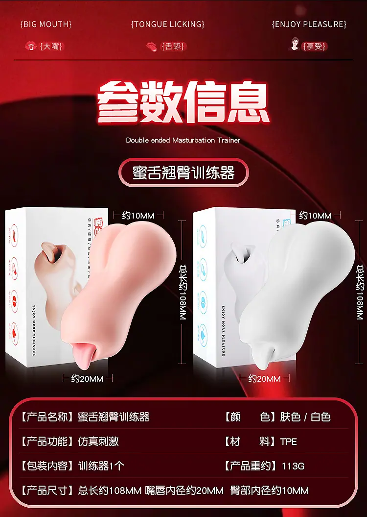 蜜舌翘臀训练器详情页_27.jpg