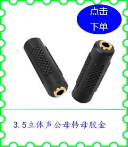 3.5立体声公母转母胶金.jpg