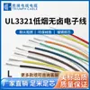 Cable Electrónico Shengpai Fabricante en Stock Ul3321 28Awg Resistente a Altas Temperaturas, Bajo Humo, Libre de Halógenos, Ecológico, Cable Estándar Ignífugo