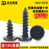 Tornillos Autorroscantes de Cabeza Plana Cruzada Endurecidos Color Negro Hierro Ca Tornillos de Cola Puntiaguda Cruzada M1.2M1.4M2M3M4M5M6