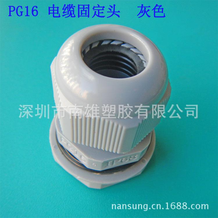 PG16固定头灰色