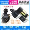 Motor de Arranque Reductor Motor Diésel Tractor Triciclo Arranque Eléctrico QDJ131.C-3Q5-QDJ158D