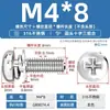 Tornillos de Tres Combinaciones de Acero Inoxidable 316 Estándar Nacional Cabeza Redonda Cabeza de Cruz Ranurada M2M2.5M3M4M5M6M8M10Mm